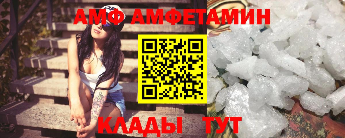 Amphetamine  АМФ  Зеленодольск  АМФЕТАМИН VHQ  Вход с VPN 