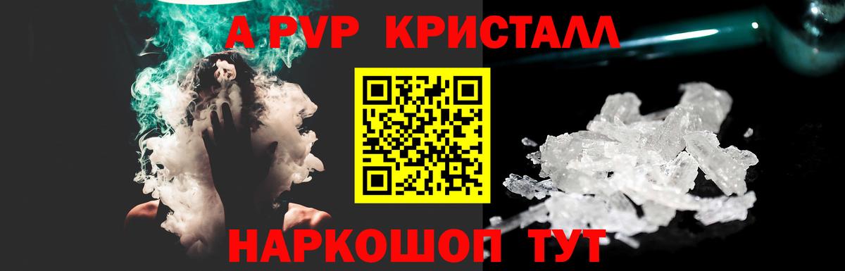 Альфа ПВП крисы CK  Альфа ПВП  А ПВП Соль  Вход с VPN  Зеленодольск  Alpha-PVP мука 