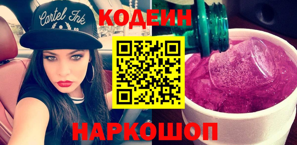 Кодеиновый сироп Lean напиток Lean (лин)  Codein напиток Lean (лин)  Зеленодольск  Вход с VPN 