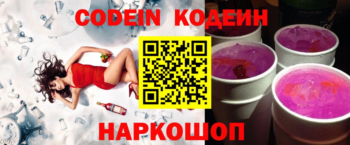 Кодеиновый сироп Lean напиток Lean (лин) Зеленодольск
