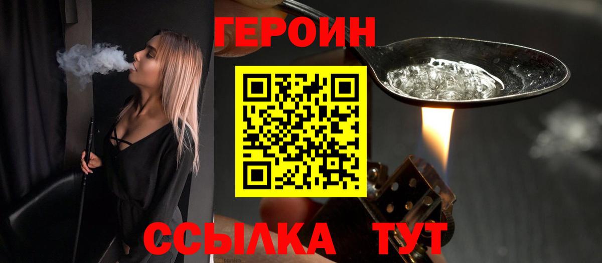 Героин гречка  Вход с VPN  ГЕРОИН  Зеленодольск 