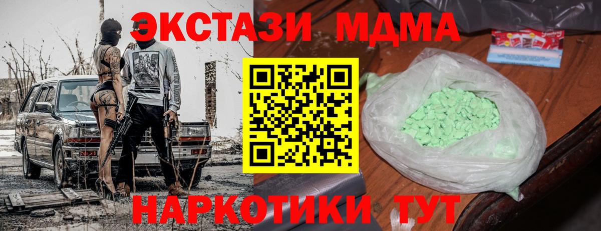 Зеленодольск  МДМА Molly  МДМА молли  Вход с VPN 