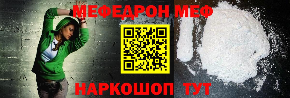МЯУ-МЯУ  Вход с VPN  Зеленодольск  Мефедрон VHQ  МЕФ mephedrone 
