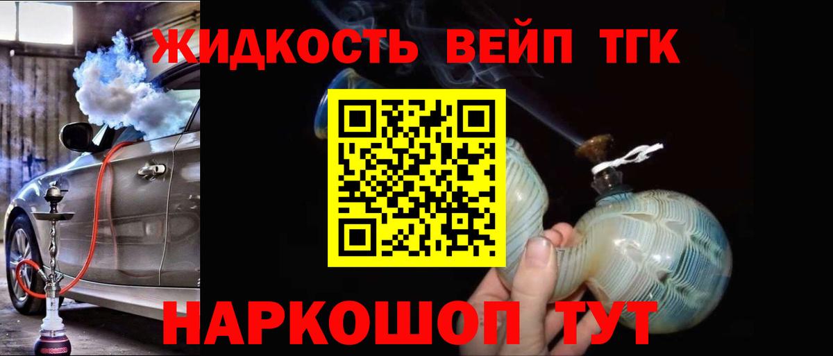 ТГК жижа  Вход с VPN  Зеленодольск  Дистиллят ТГК гашишное масло 
