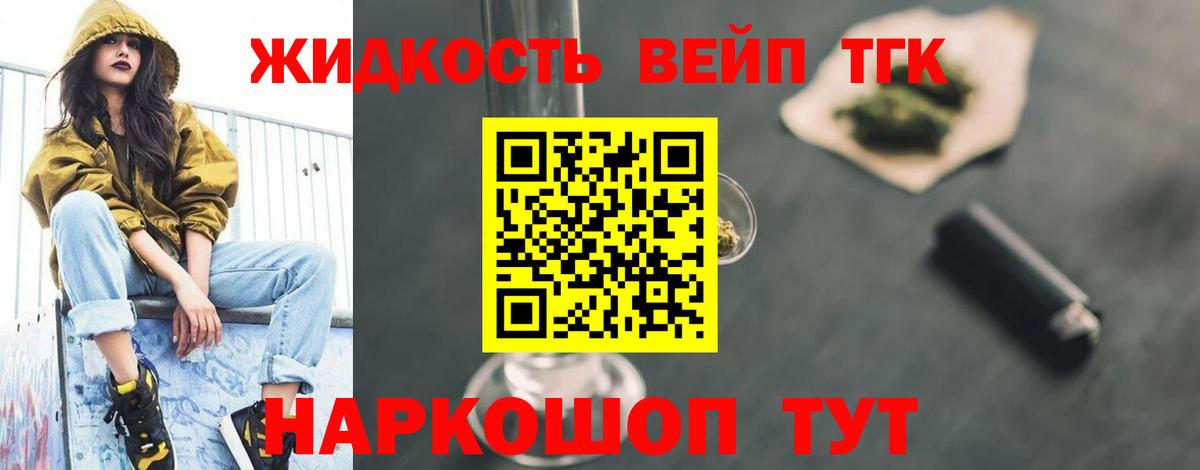 ТГК вейп Зеленодольск